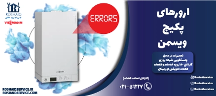 ارورهای پکیج ویسمن